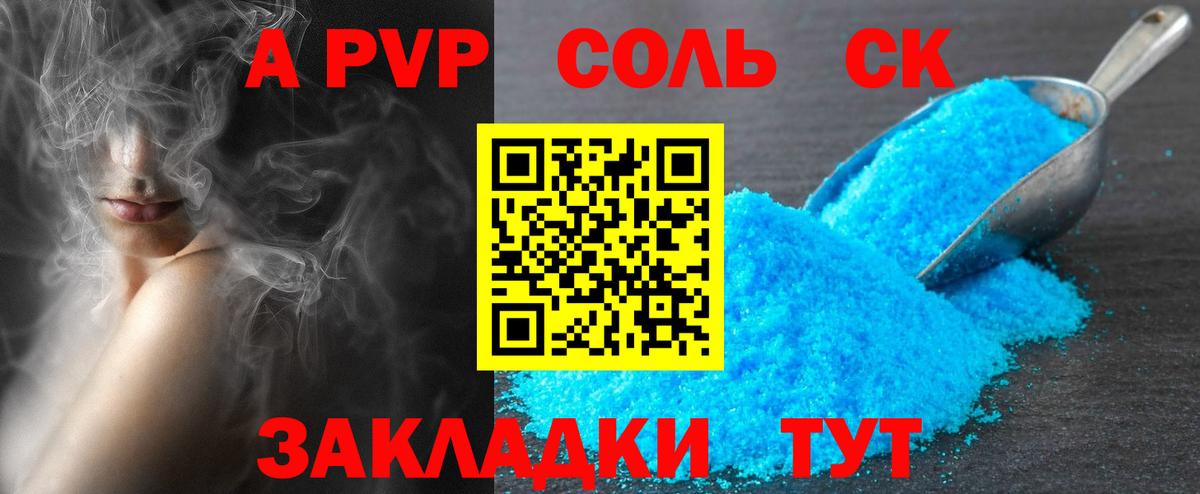 Alfa_PVP VHQ Сафоново