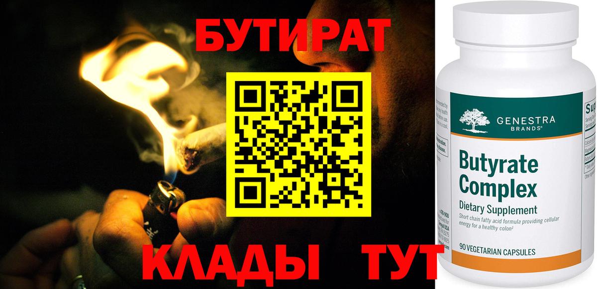 Бутират GHB Сафоново