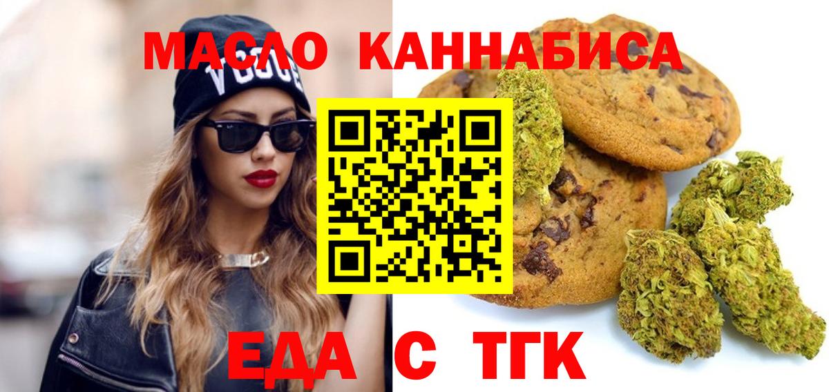Печенье с ТГК марихуана  Вход с VPN  Сафоново 