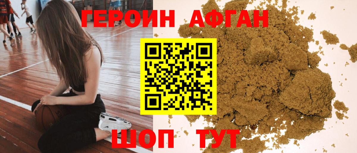 Героин VHQ Сафоново