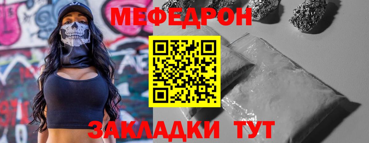 Мефедрон мука Сафоново