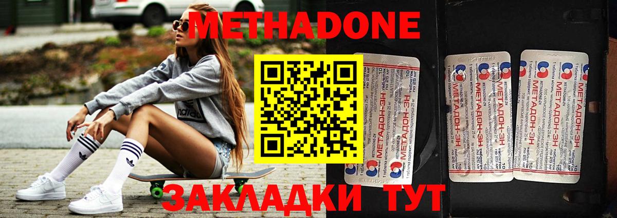 Метадон белоснежный Сафоново
